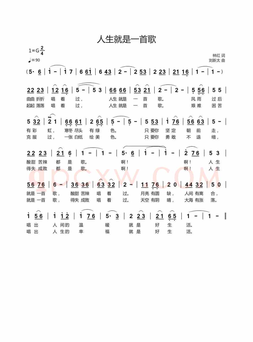 人生就是一首歌（林红词刘新太曲）