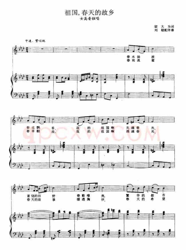 祖国，春天的故乡（邬大为词 张玉晶曲、正谱）