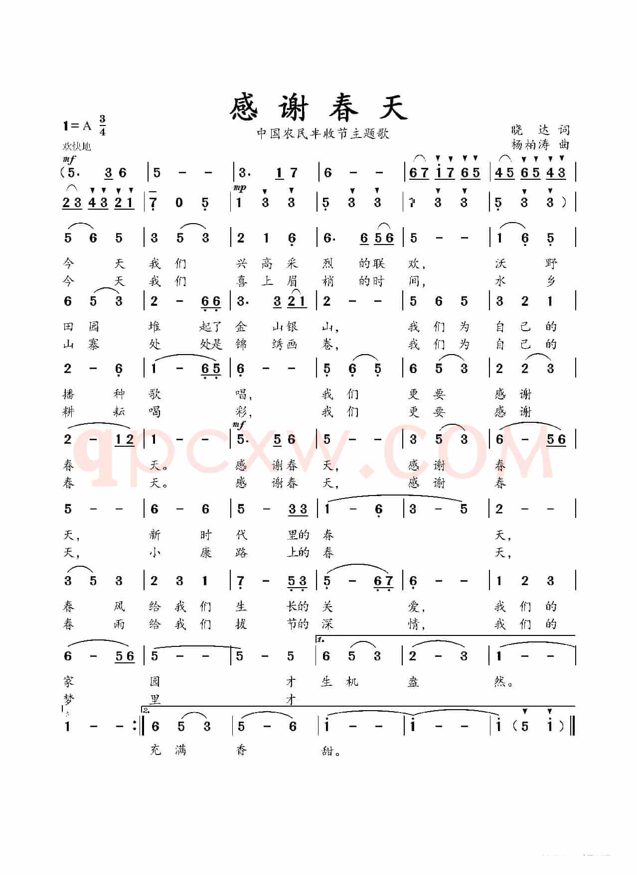 感谢春天（晓达词 杨柏涛曲）