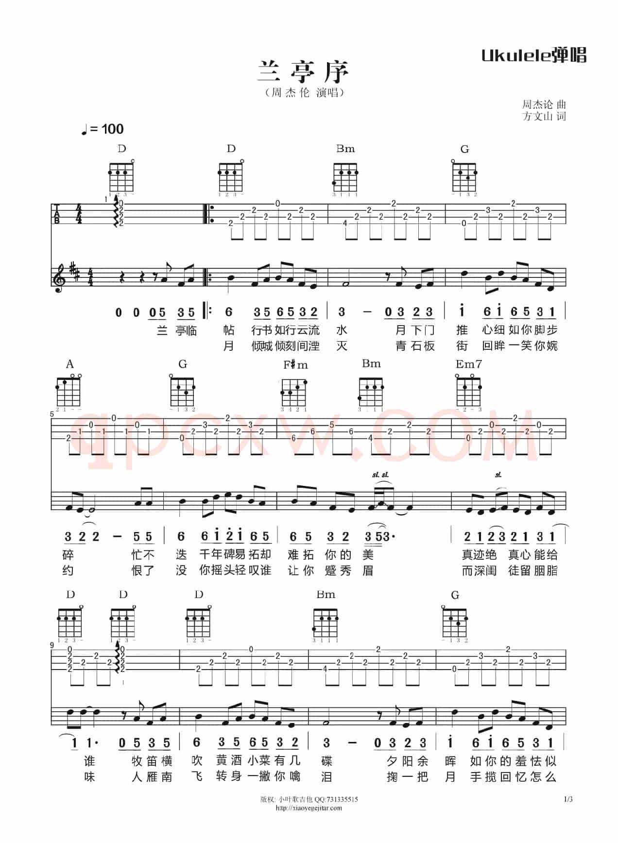 兰亭序（Ukulele尤克里里）