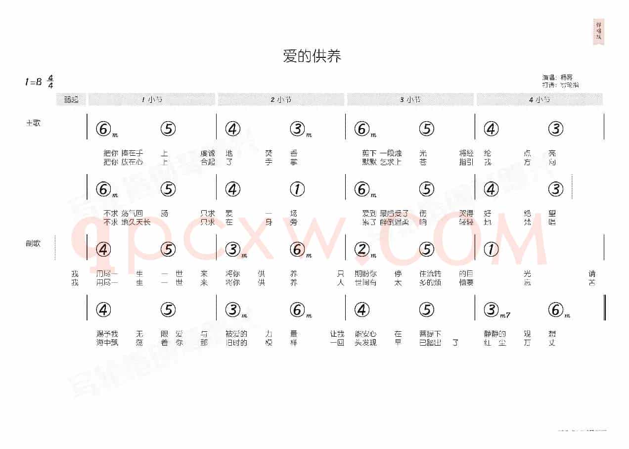 爱的供养（简和谱）