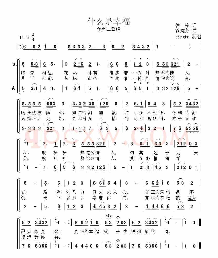 什么是幸福（韩冷词 谷建芬曲）