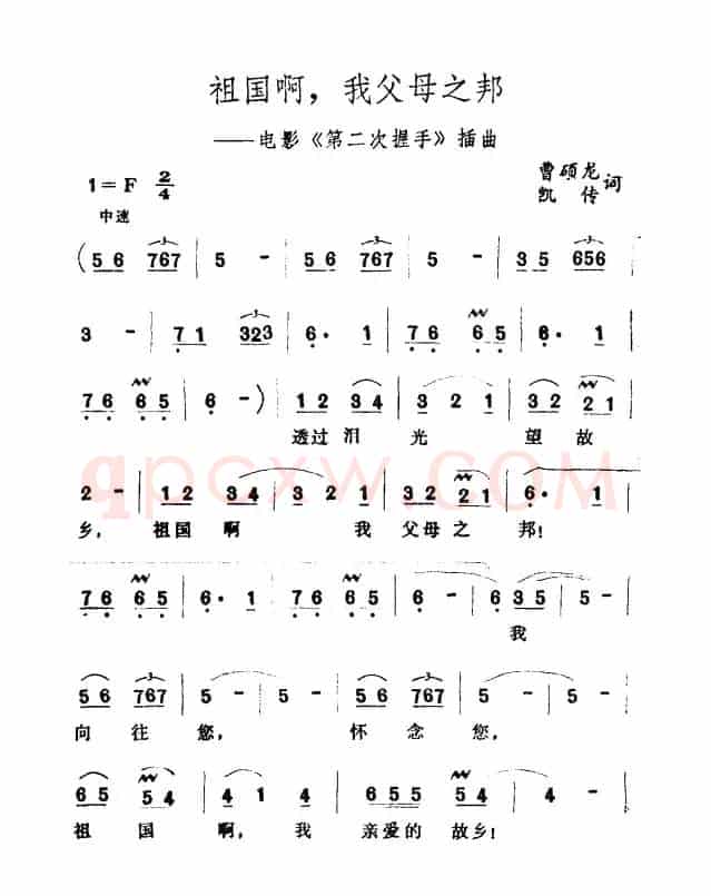祖国啊，我父母之邦（电影《第二次握手》插曲）
