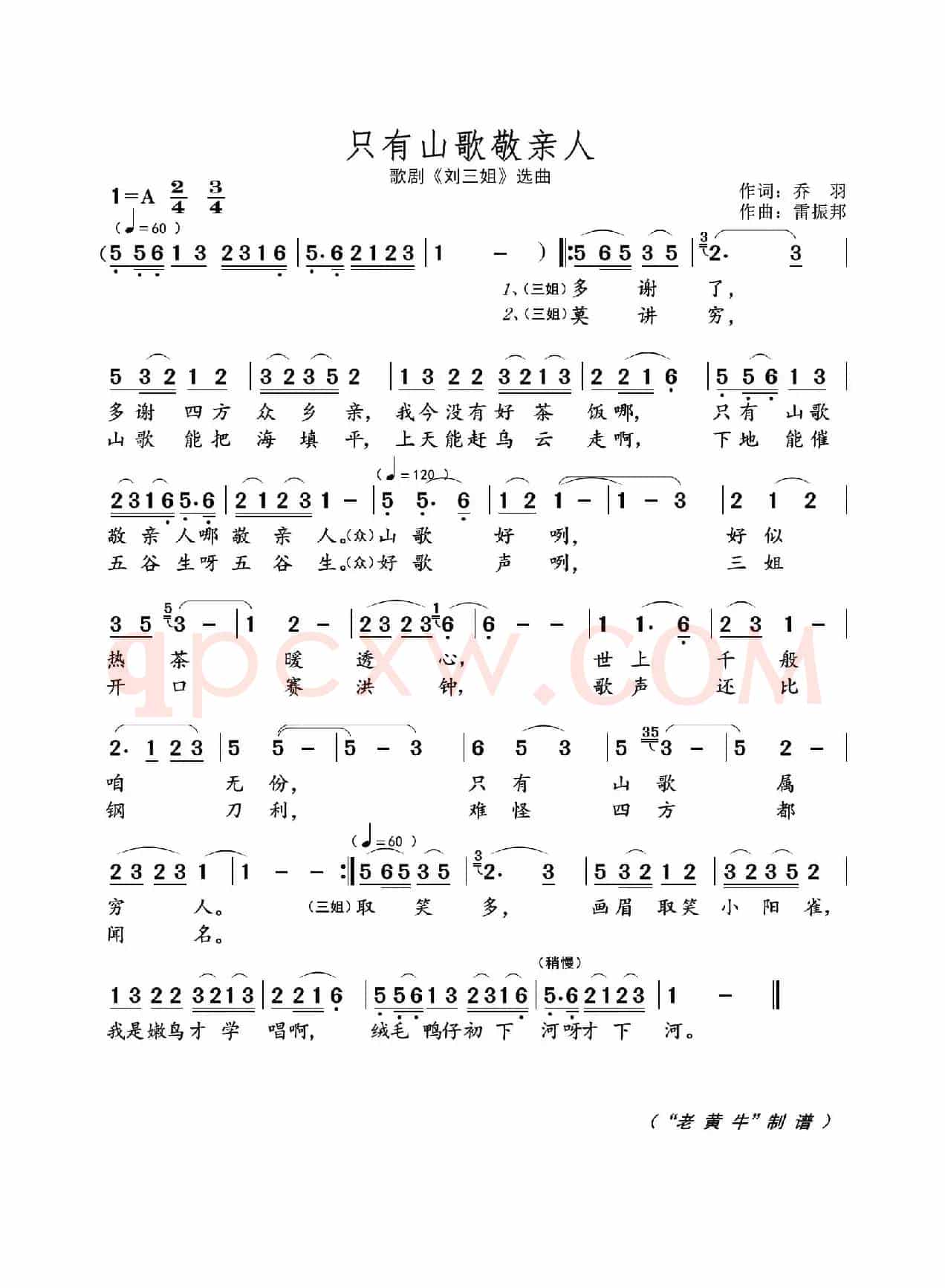 只有山歌敬亲人（歌剧选曲）