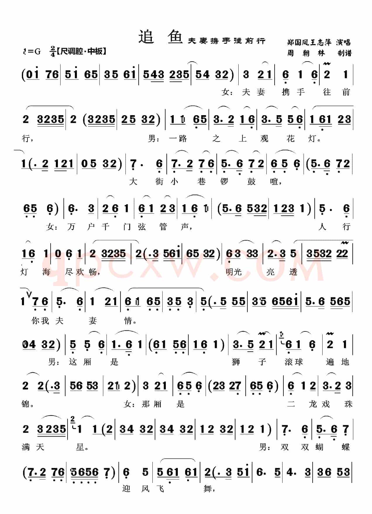 夫妻携手往前行（越剧《追鱼》观灯）