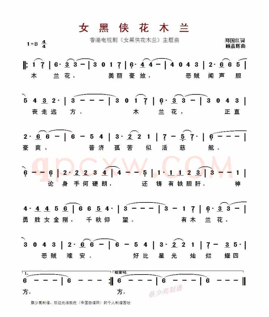 女黑侠花木兰(香港电视剧《女黑侠花木兰》主题曲)