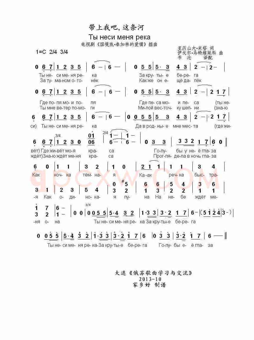 带上我吧这条河   Ты неси меня река（中俄简谱）
