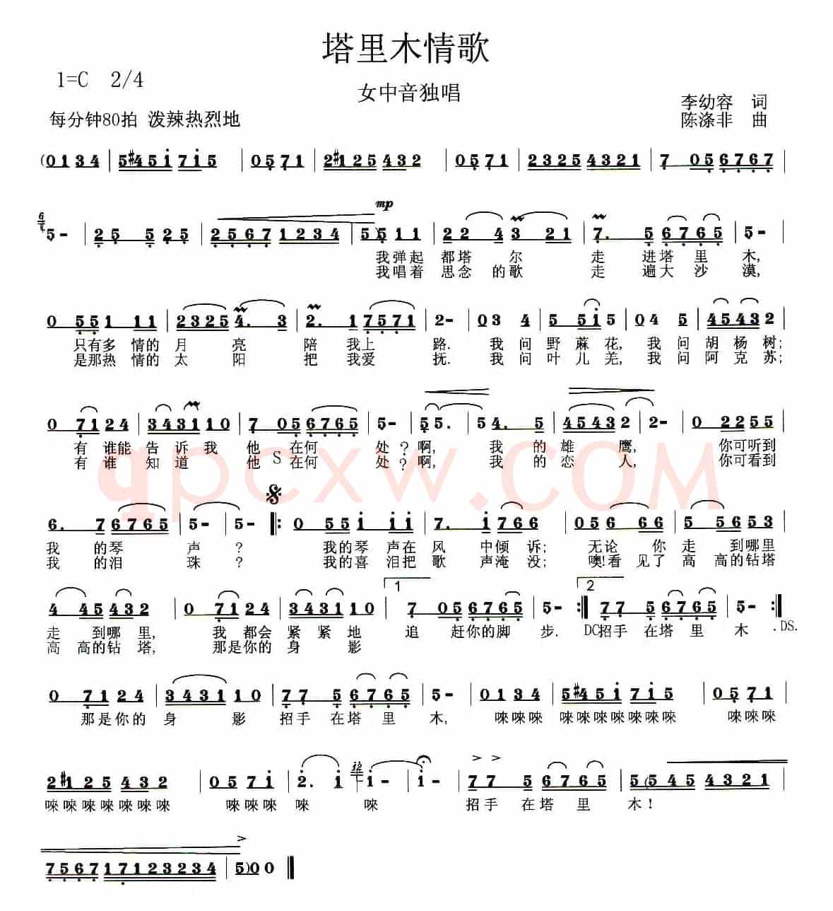 塔里木情歌