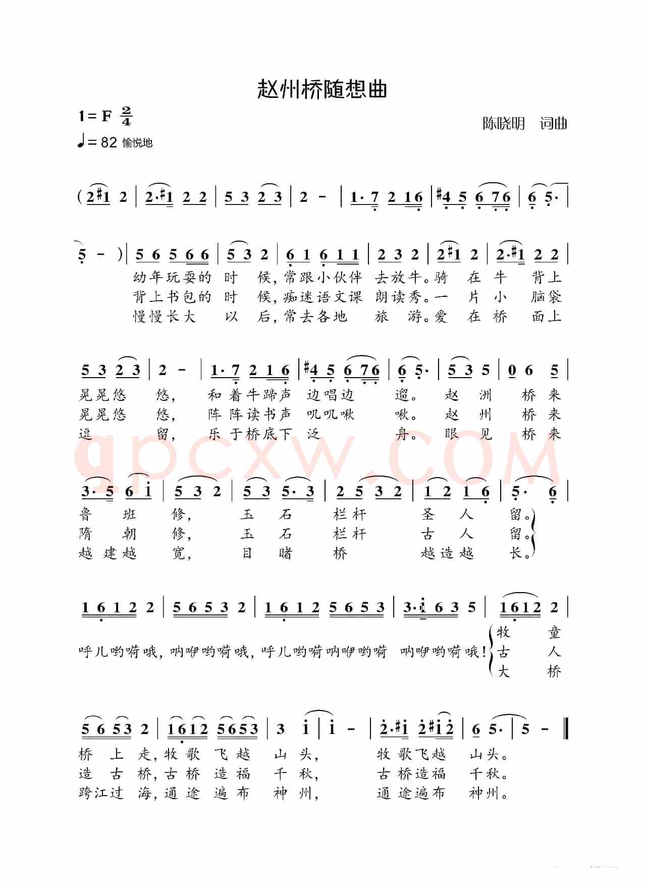 赵州桥随想曲