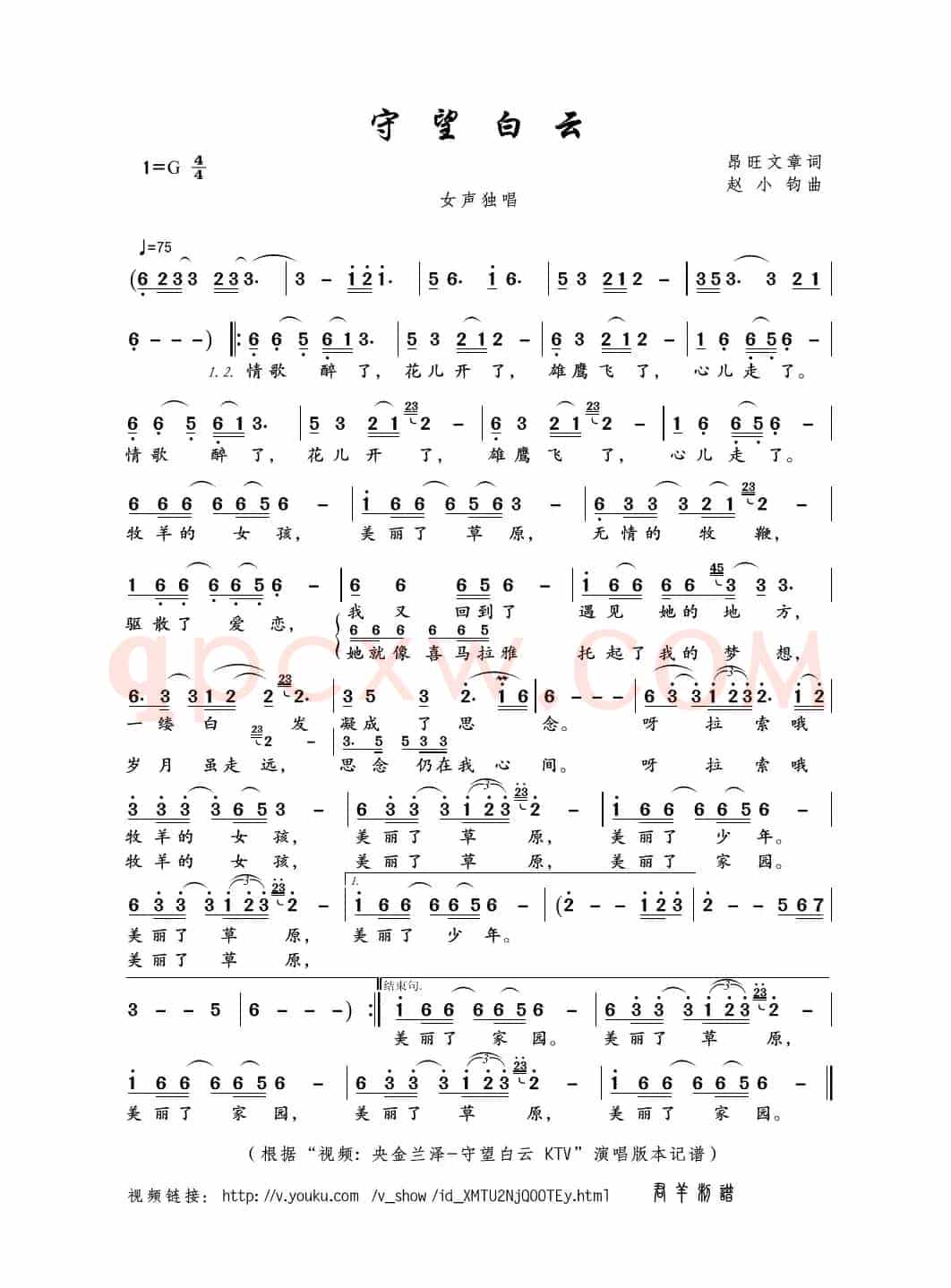 守望白云（昂旺文章词 赵小钧曲）