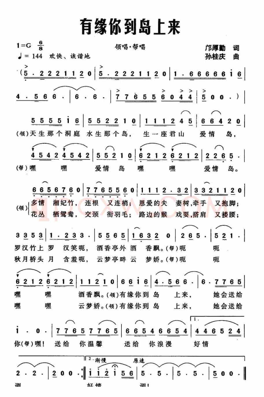 有缘你到岛上来