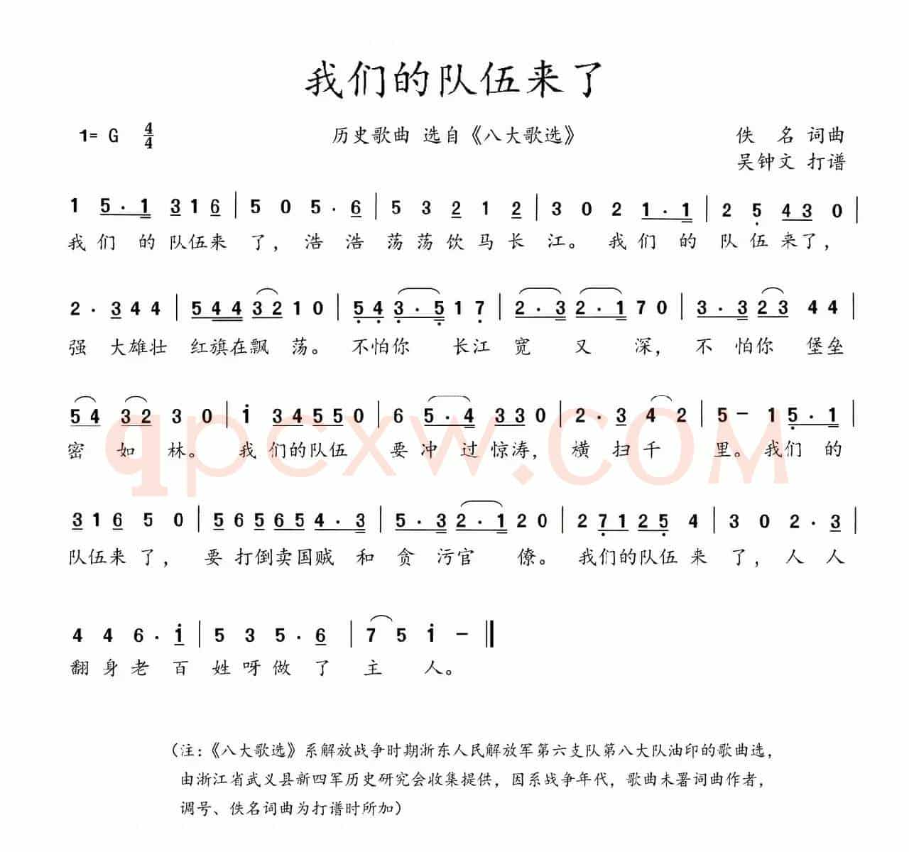 八大歌选：我们的队伍来了