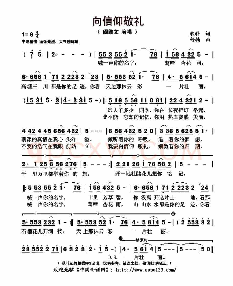 向信仰敬礼