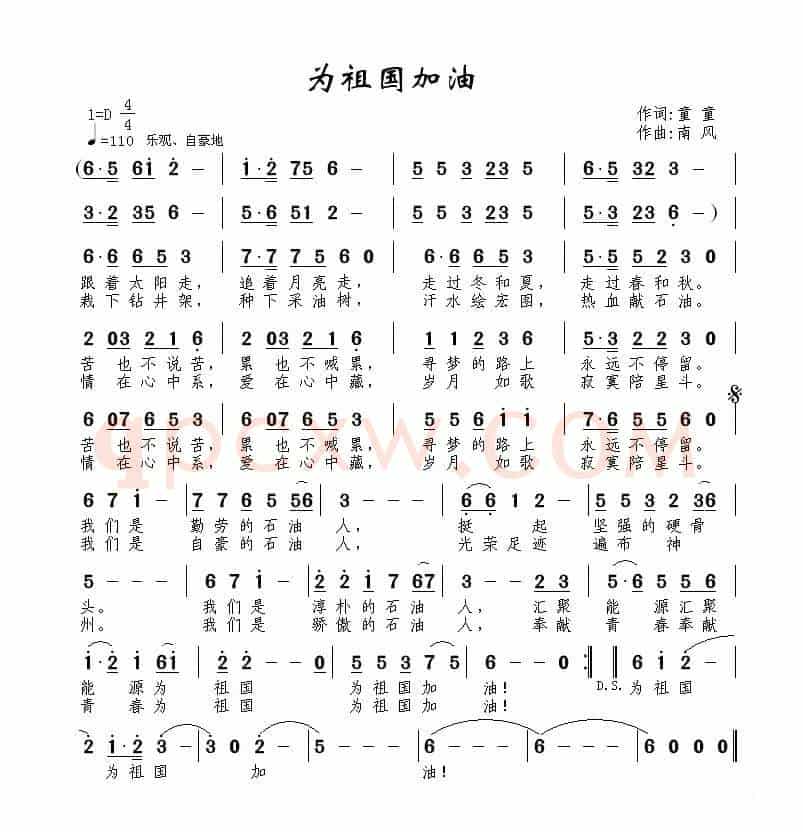 为祖国加油（童童词 南风曲）