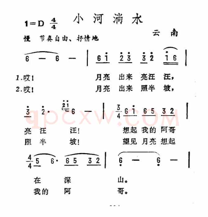 小河淌水（7个版本）