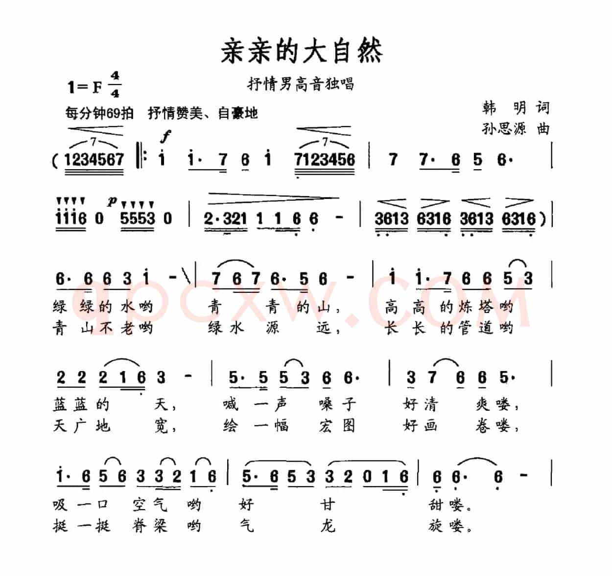 亲亲的大自然