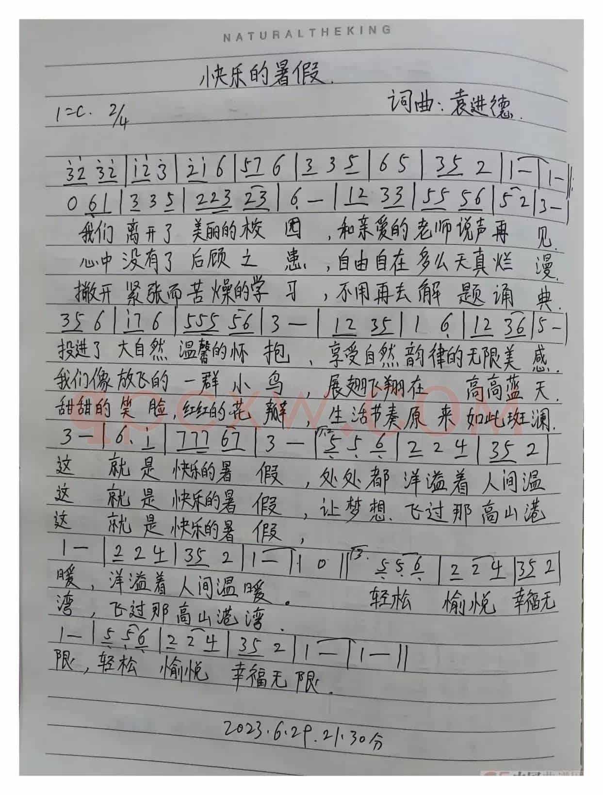 快乐的暑假