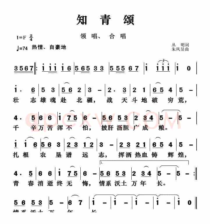 知青颂（丛明词 朱凤昱曲）
