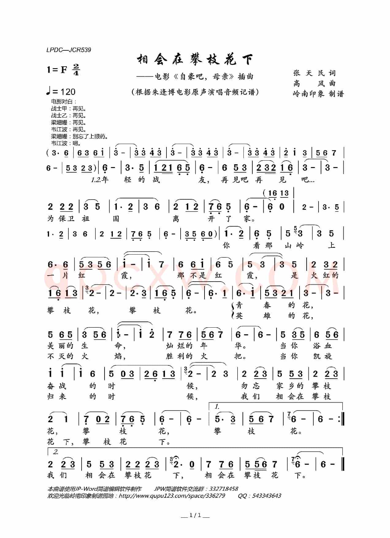 相会在攀枝花下(电影《自豪吧,母亲》插曲)