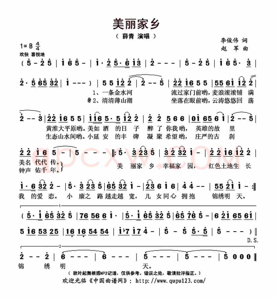 美丽家乡(李俊伟词 赵军曲)