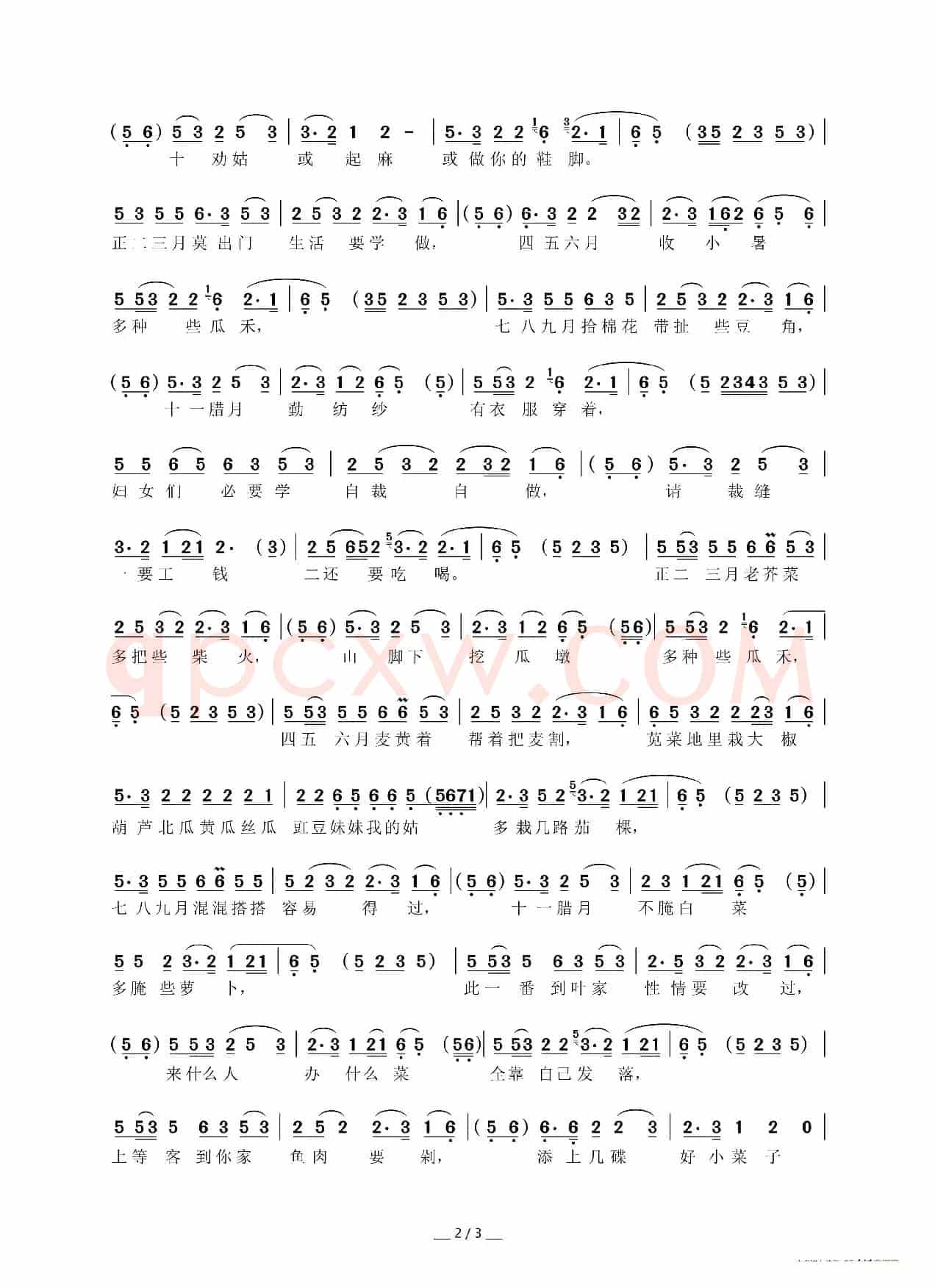 有三从和四德(黄梅戏《何氏劝姑》选段)