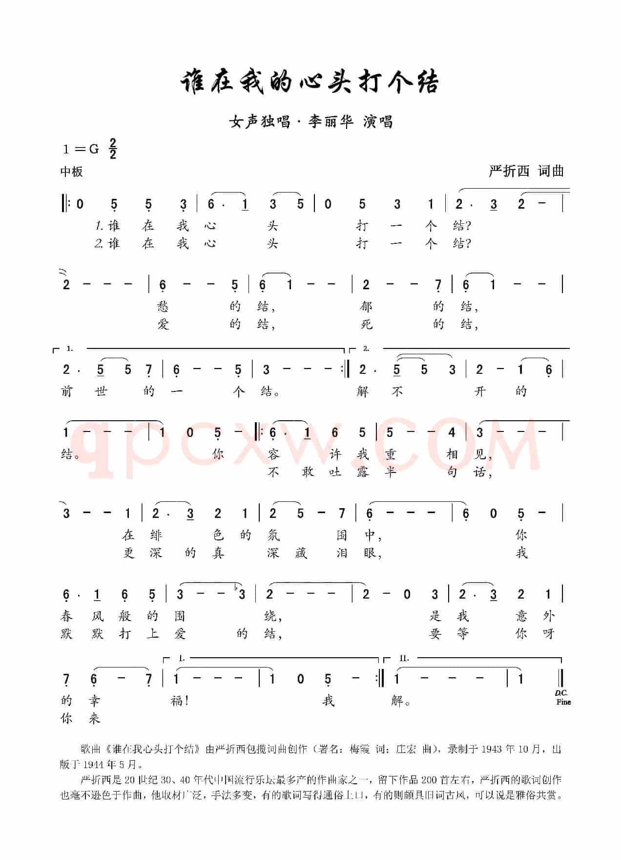 谁在我心头打个结