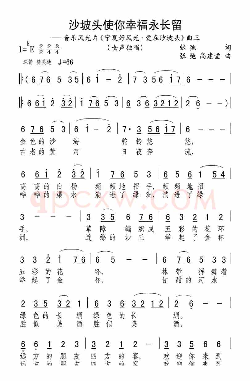 沙坡头使你幸福永长留（音乐风光片《宁夏好风光·爱在沙坡头》曲三）