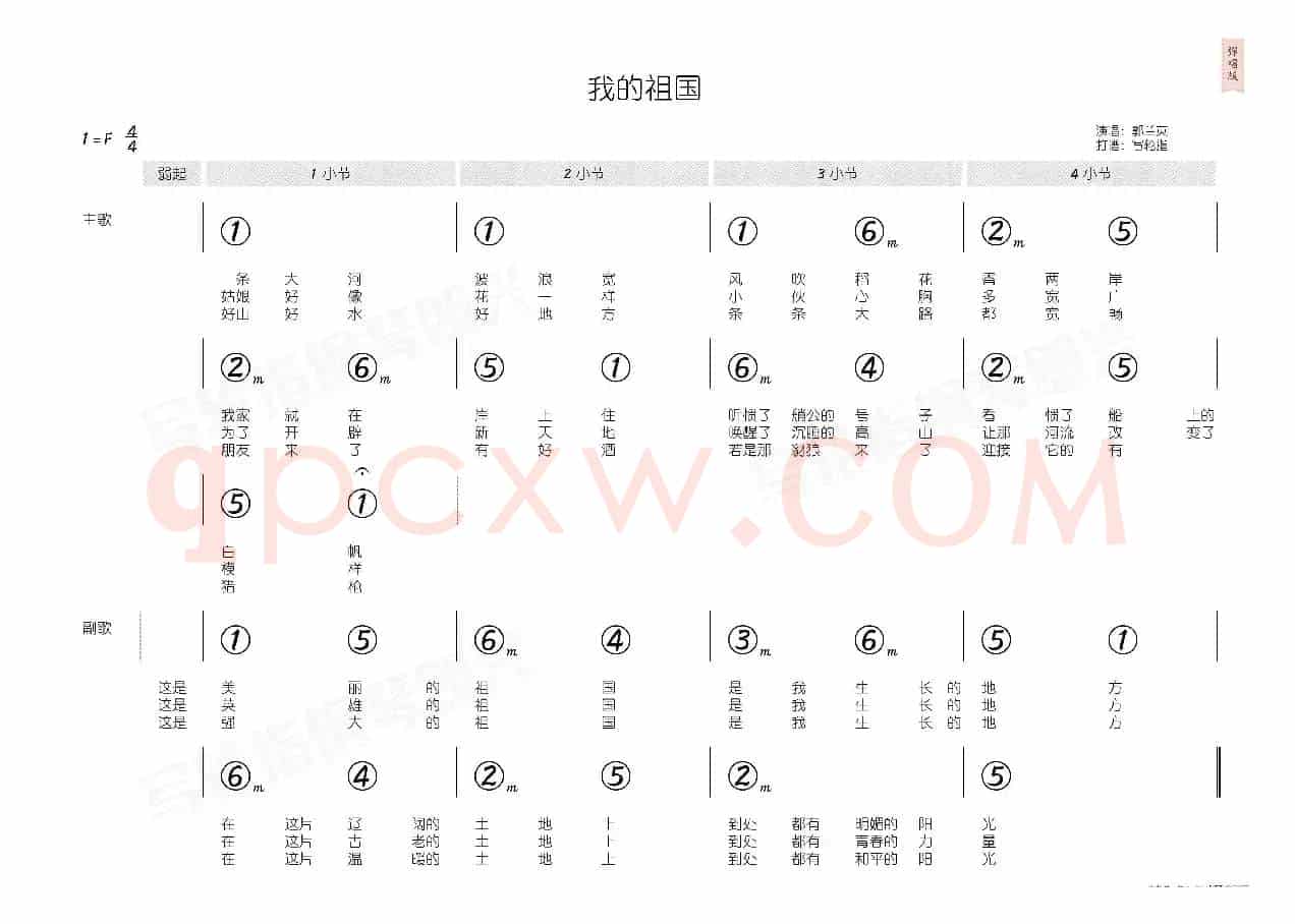 我的祖国(简和谱)