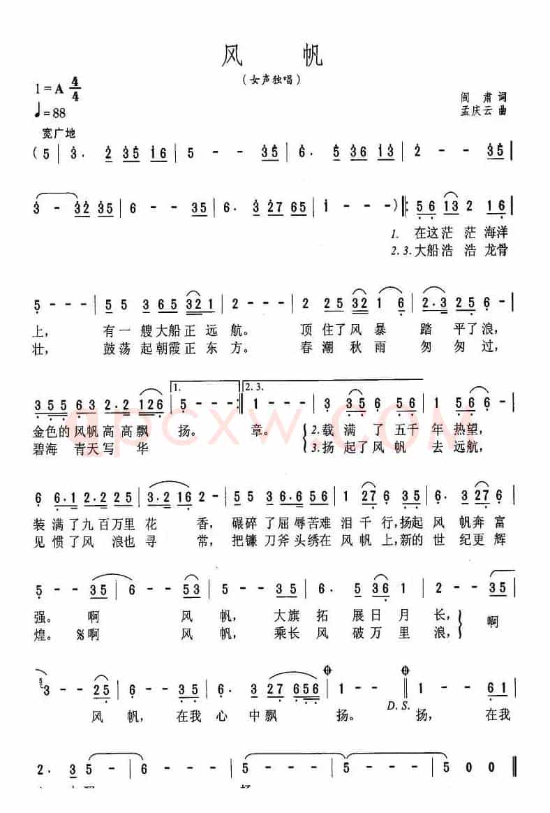 风帆（阎肃词 孟庆云曲）