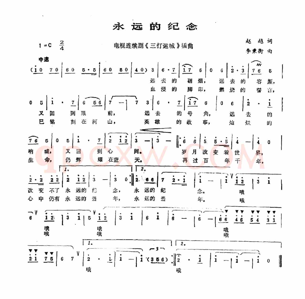 永远的纪念