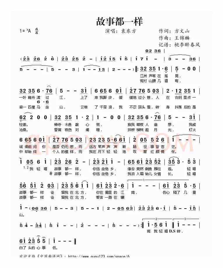 故事都一样