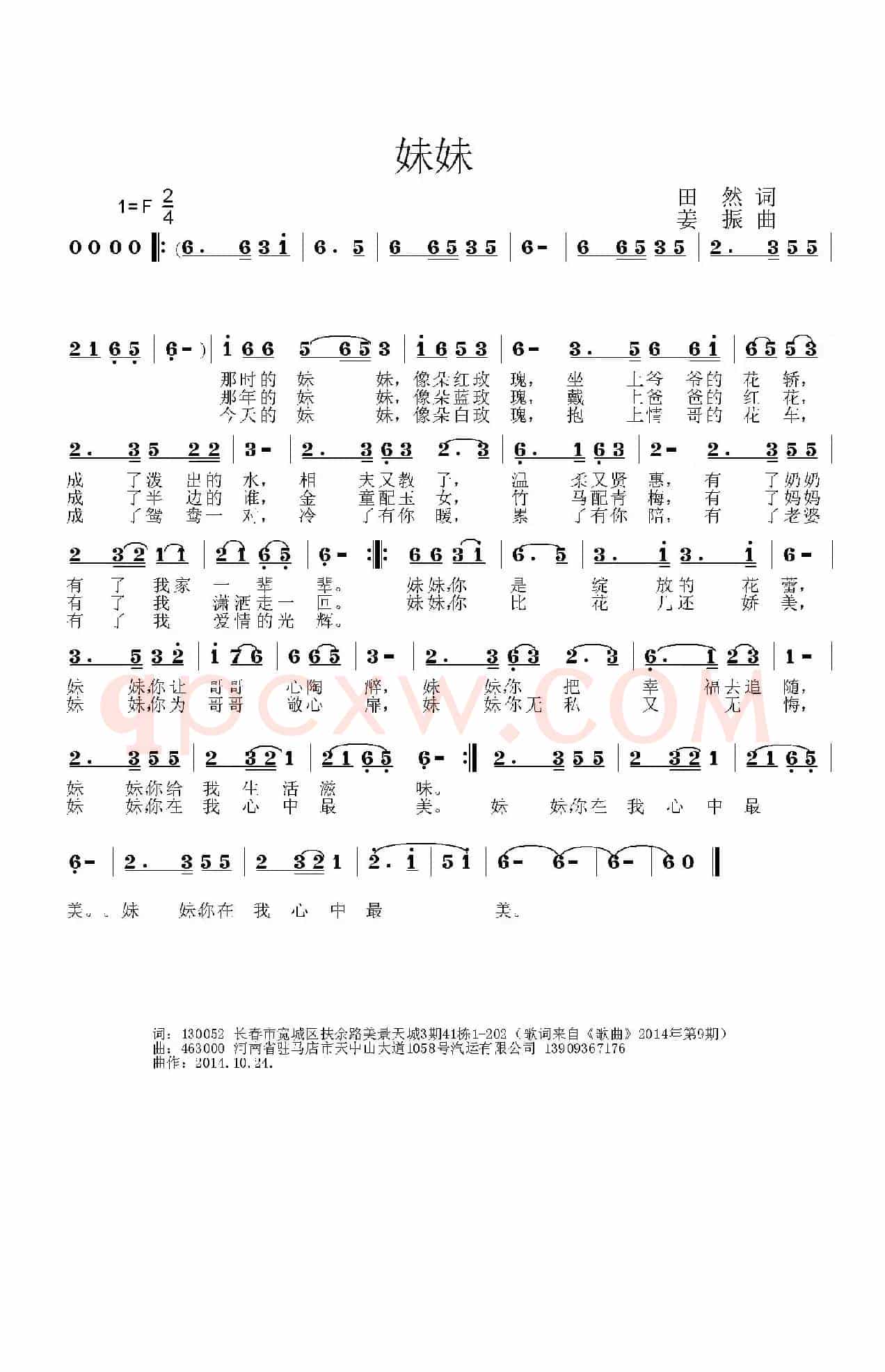 妹妹（田然词 姜振曲）