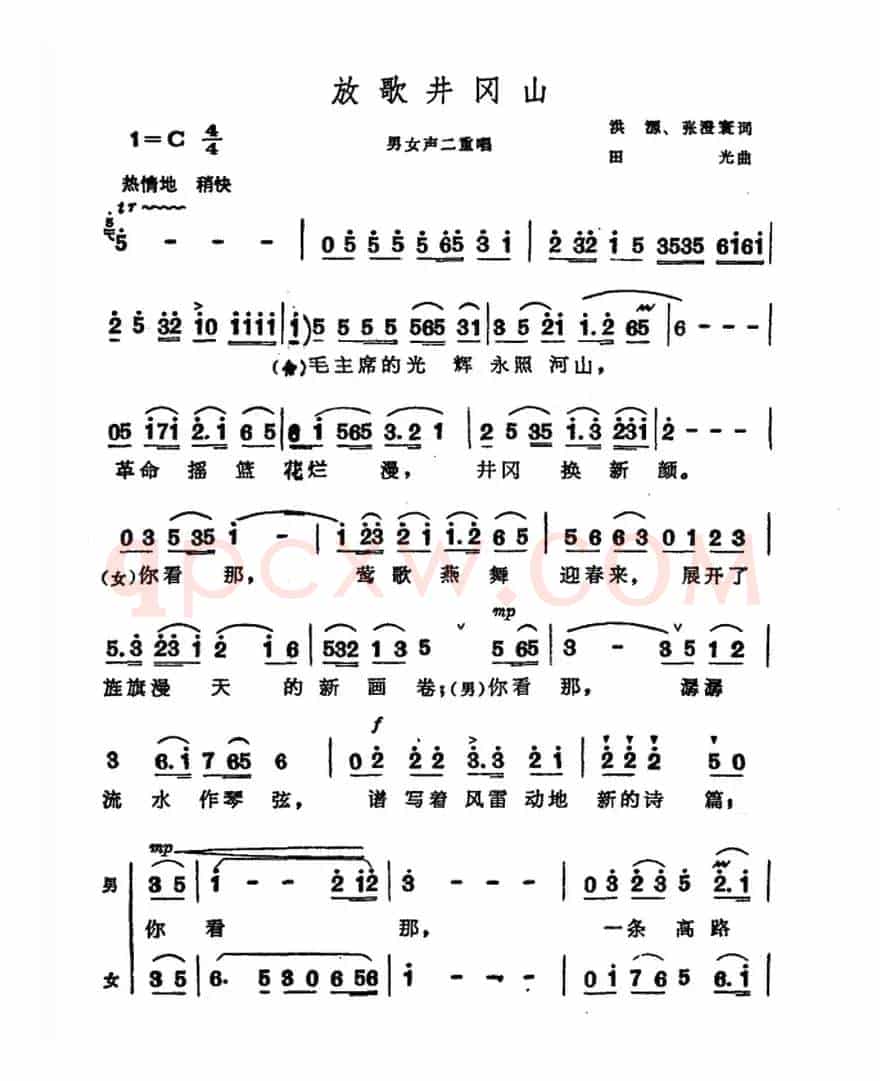 放歌井冈山（洪源 张澄寰词 田光曲）