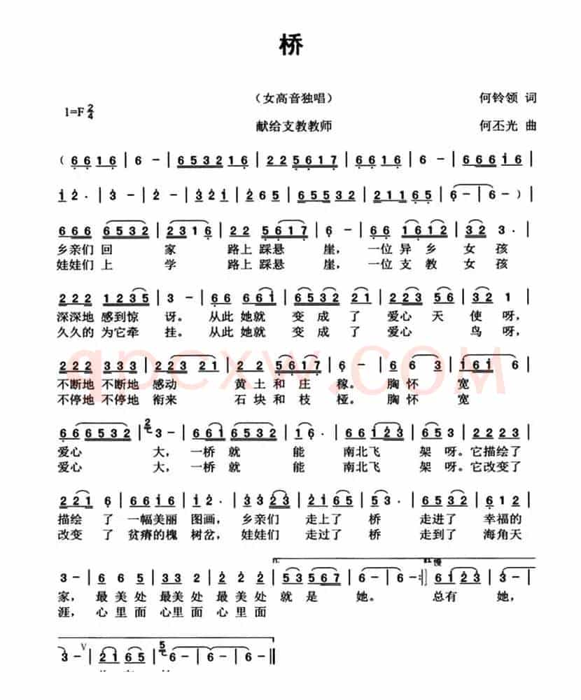 桥（何铃领词 何丕光曲）
