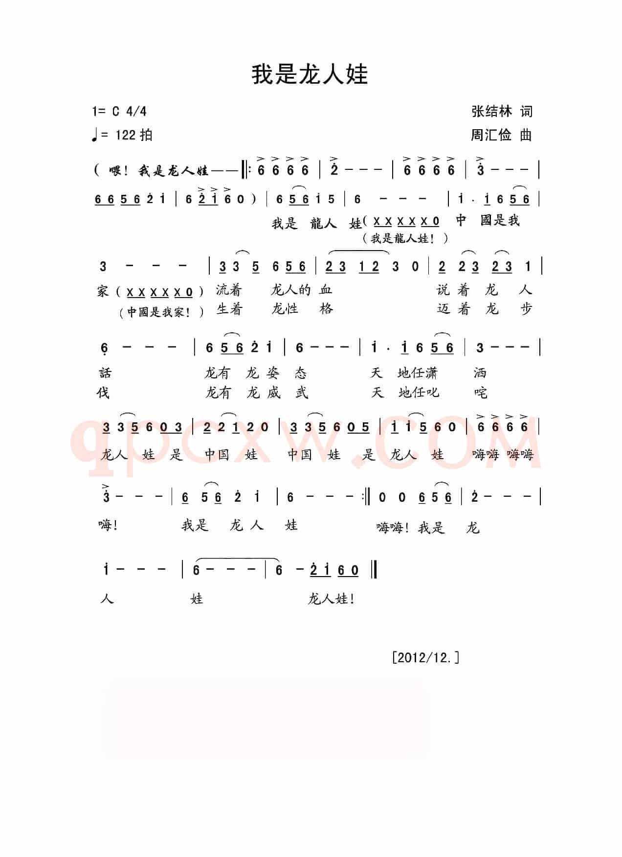 我是龙人娃（儿童歌曲）