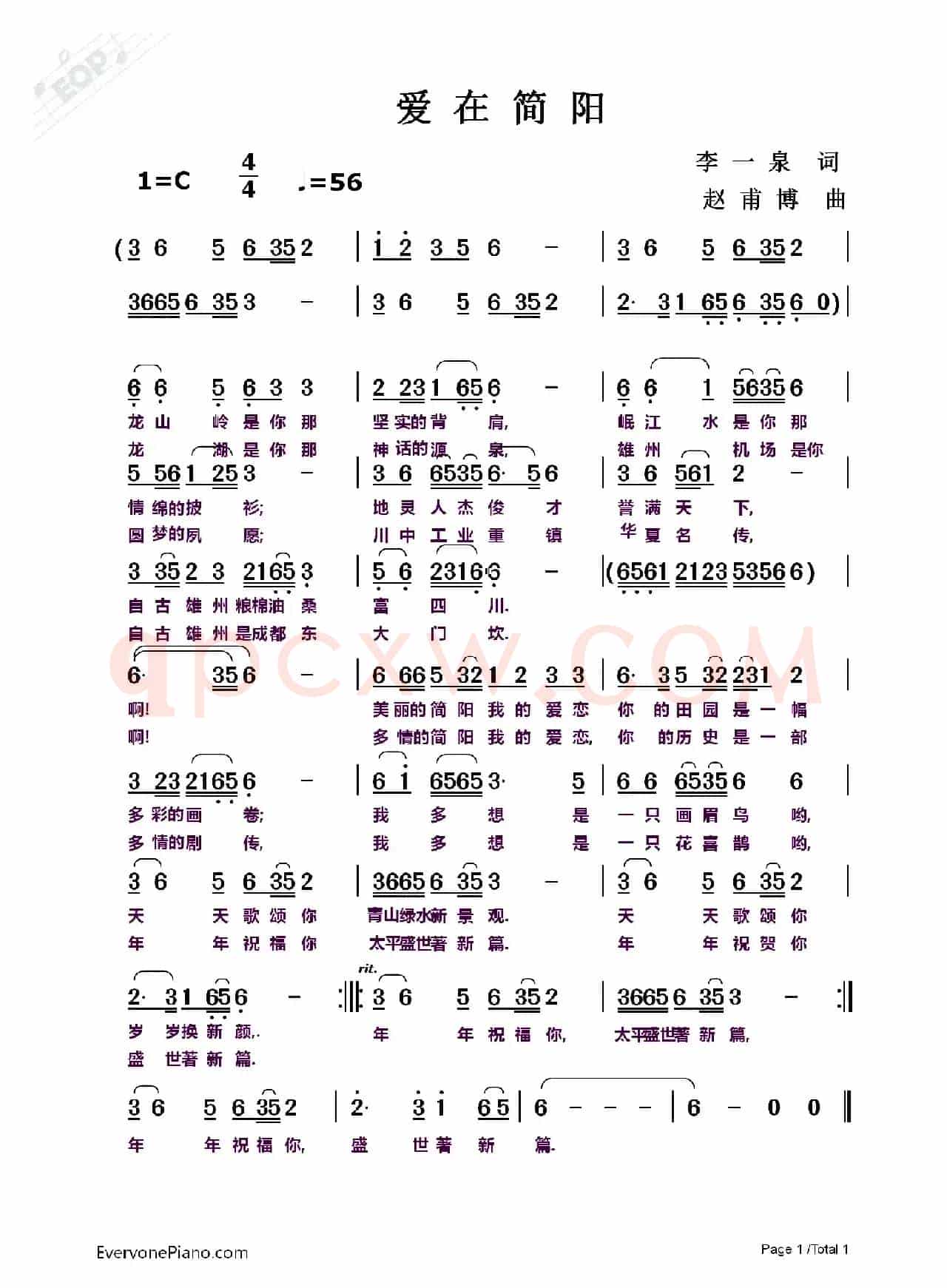 爱在简阳