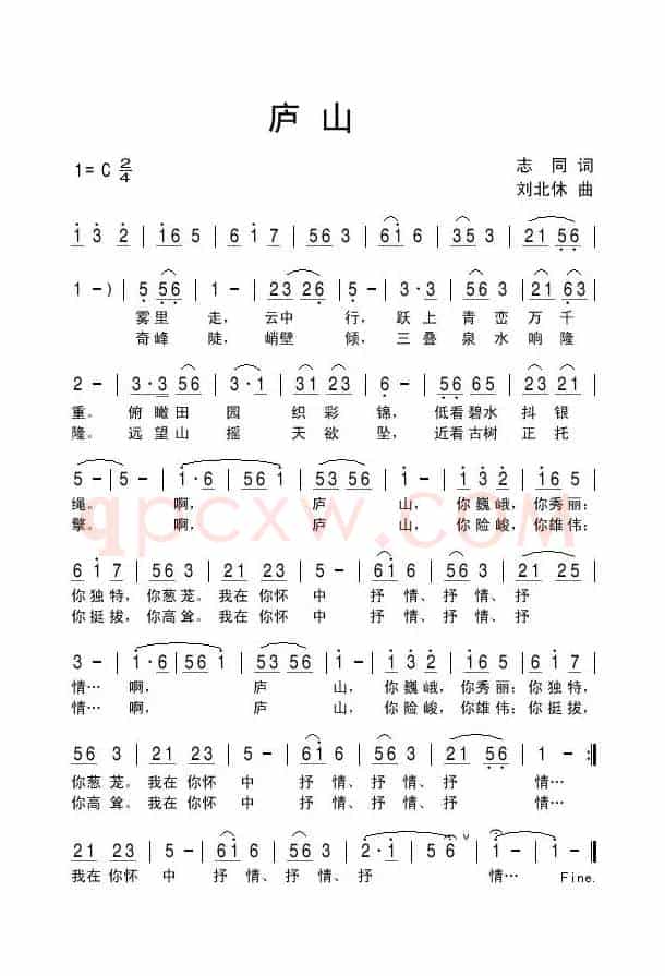 庐山（志同词 刘北休曲）