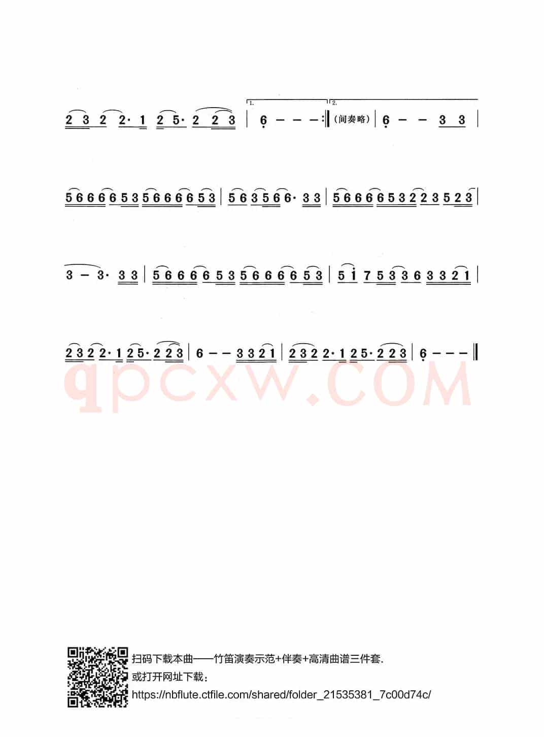 等一分钟（笛子演奏谱）