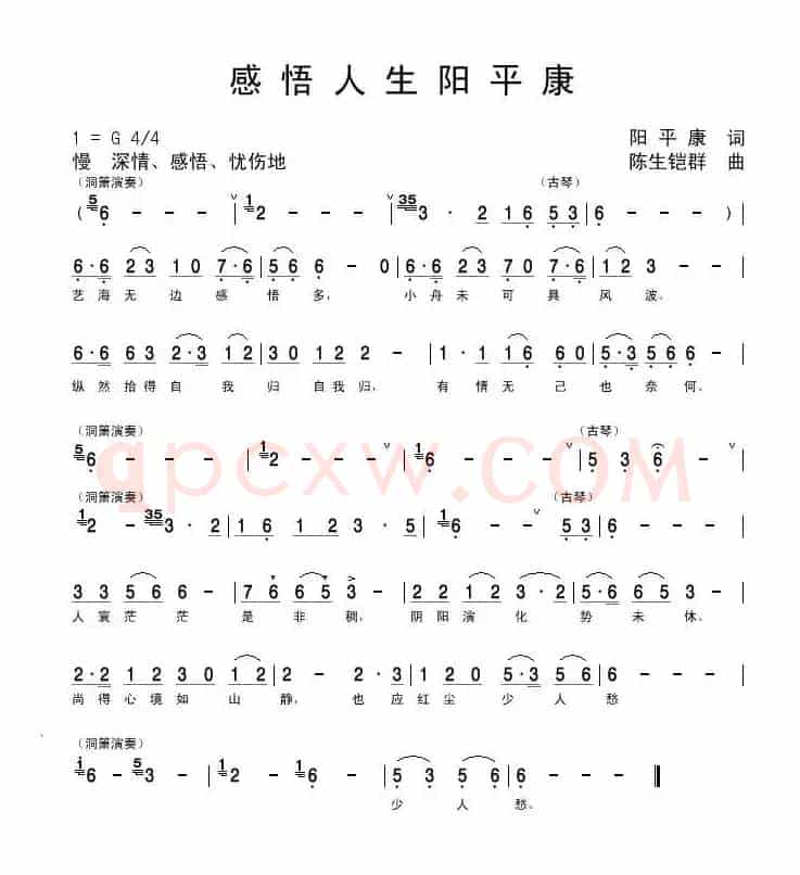 感悟人生阳平康