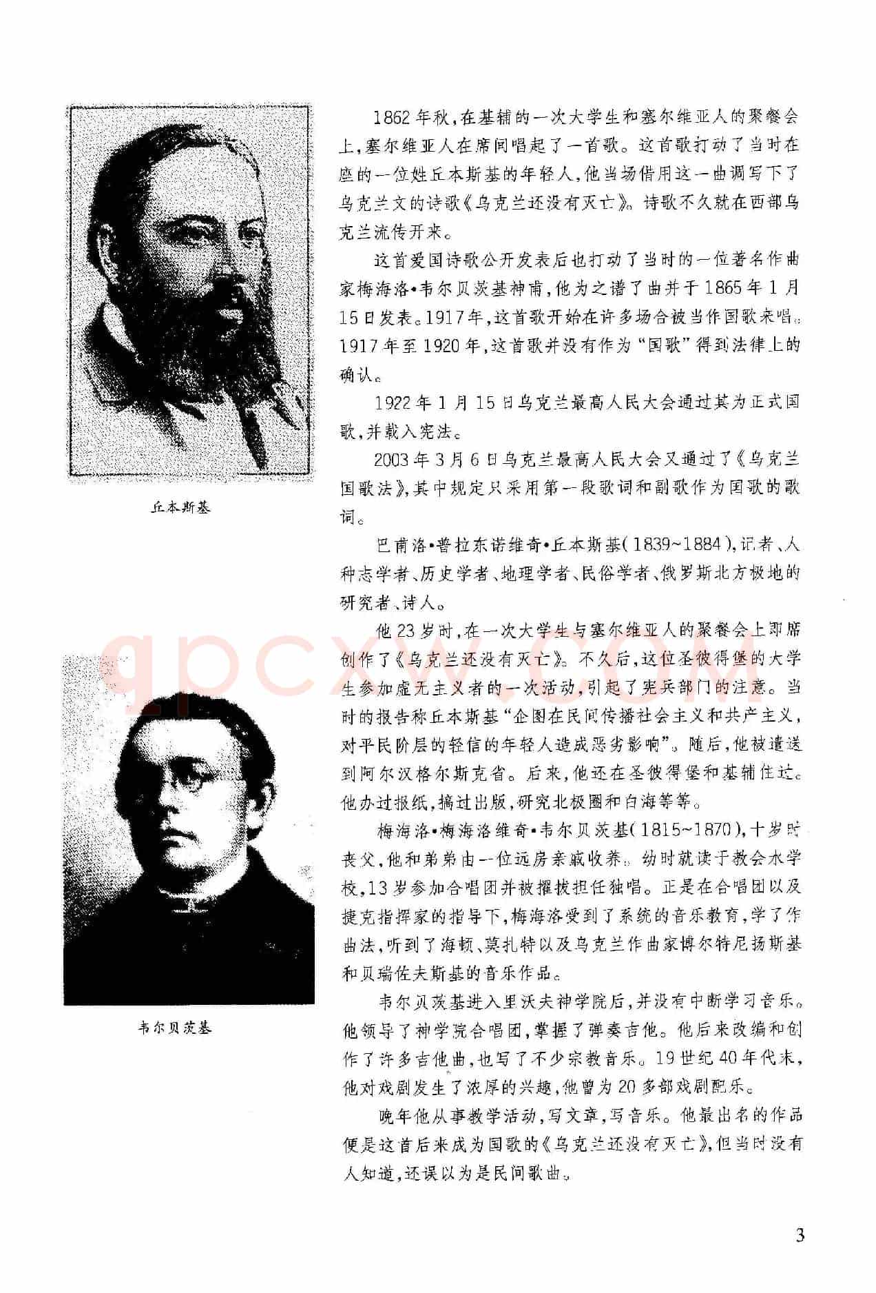 乌克兰国歌