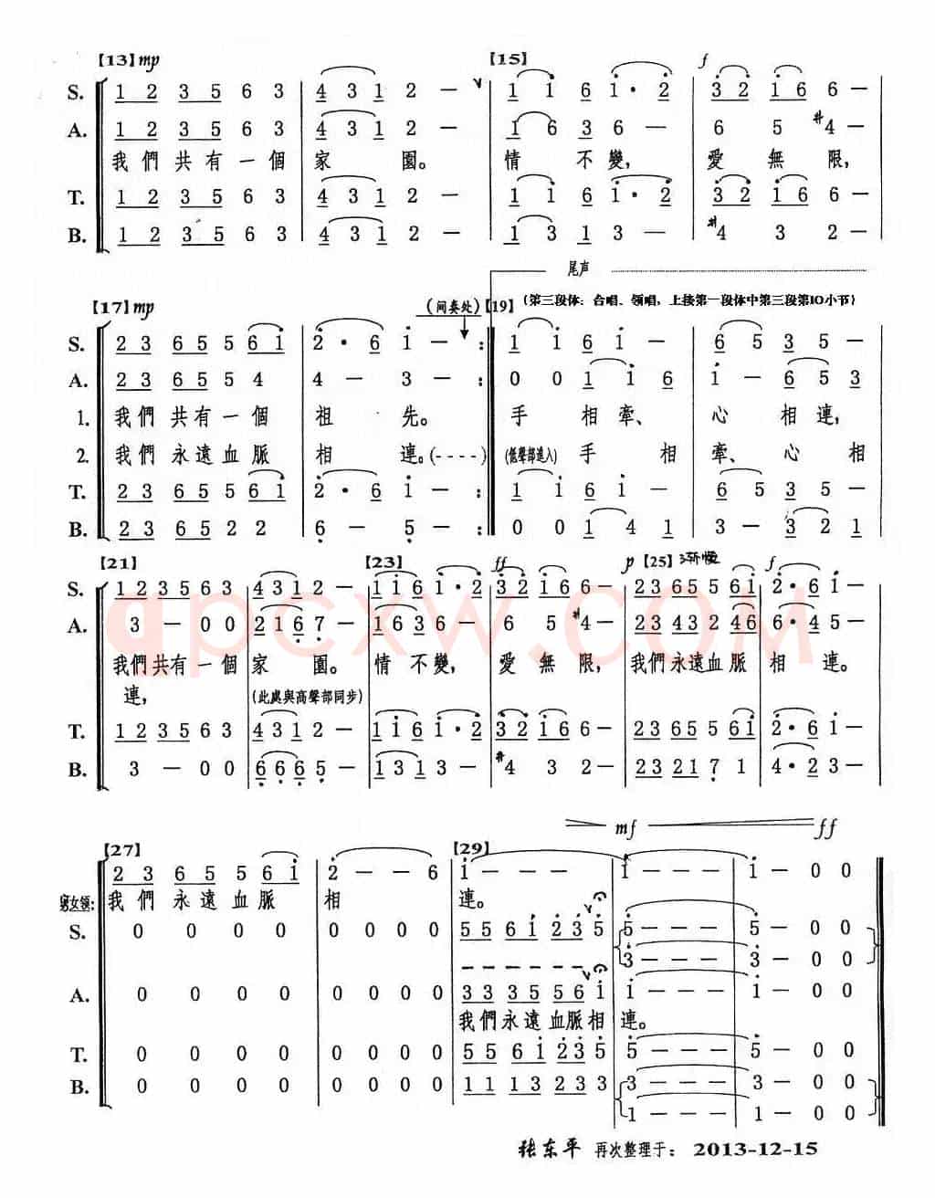 血脉相连（大民词 曹中宇、韓婷曲）