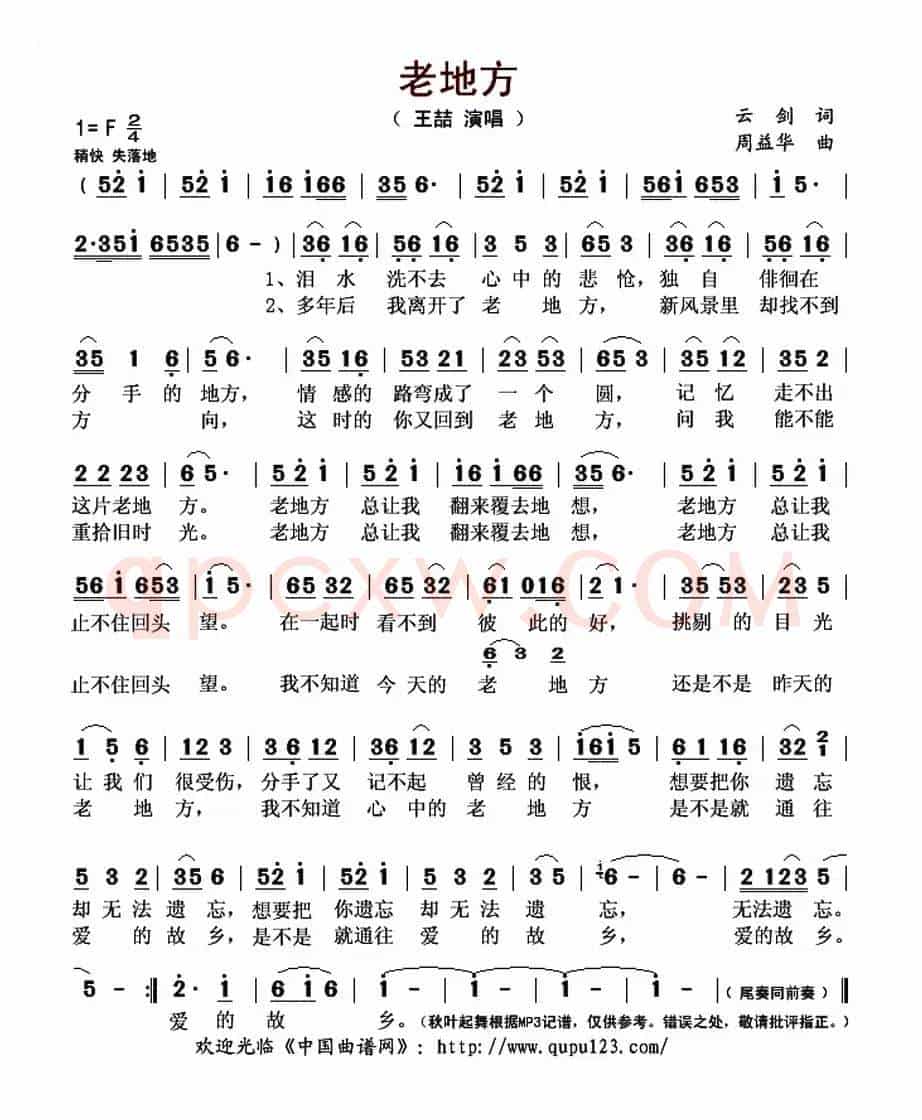 老地方(云剑词 周益华曲)