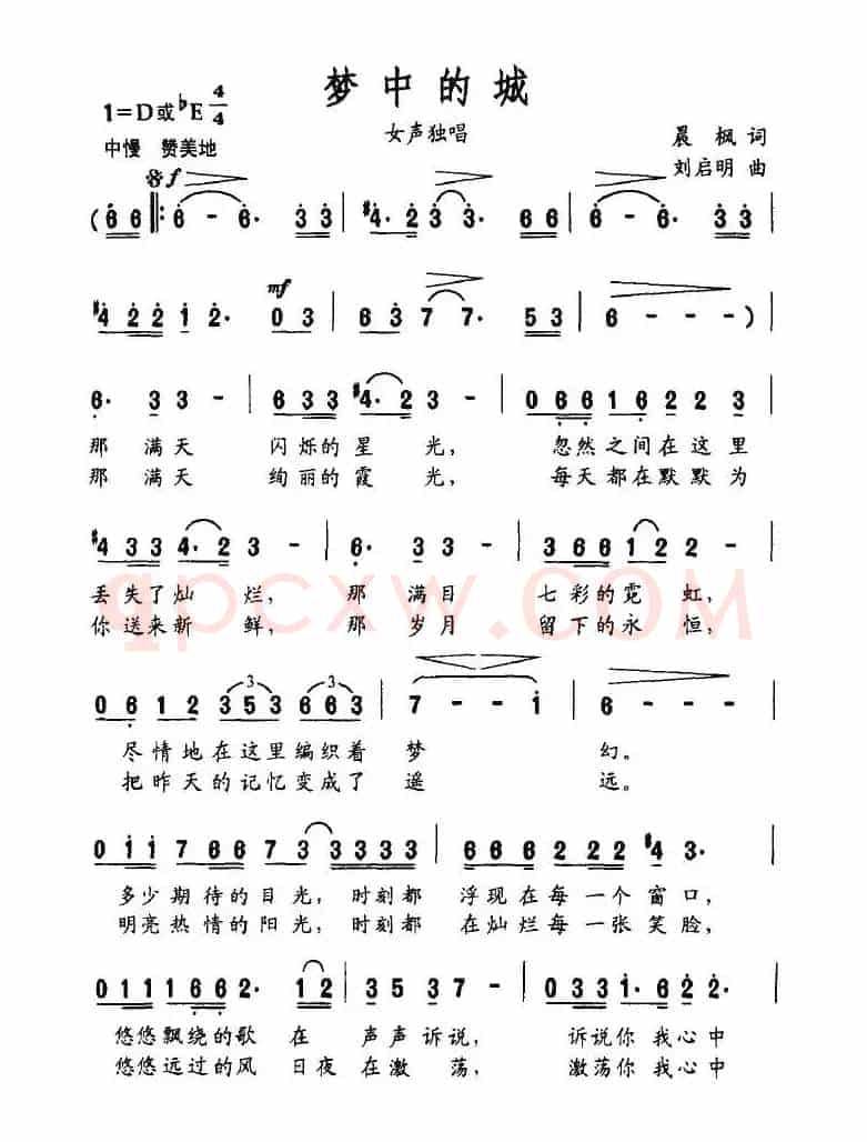 梦中的城(晨枫词 刘启明曲)