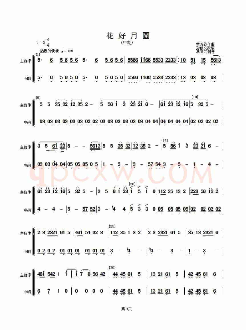 花好月圆(主旋律与中胡分谱）（简谱）