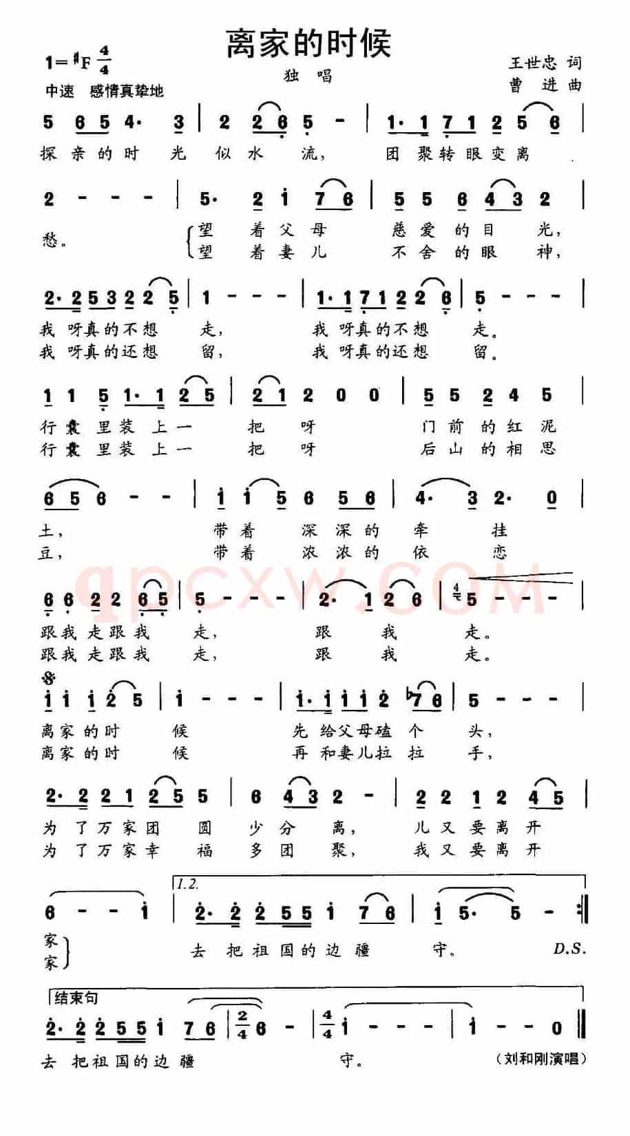 离家的时候(王世忠词 曹进曲)