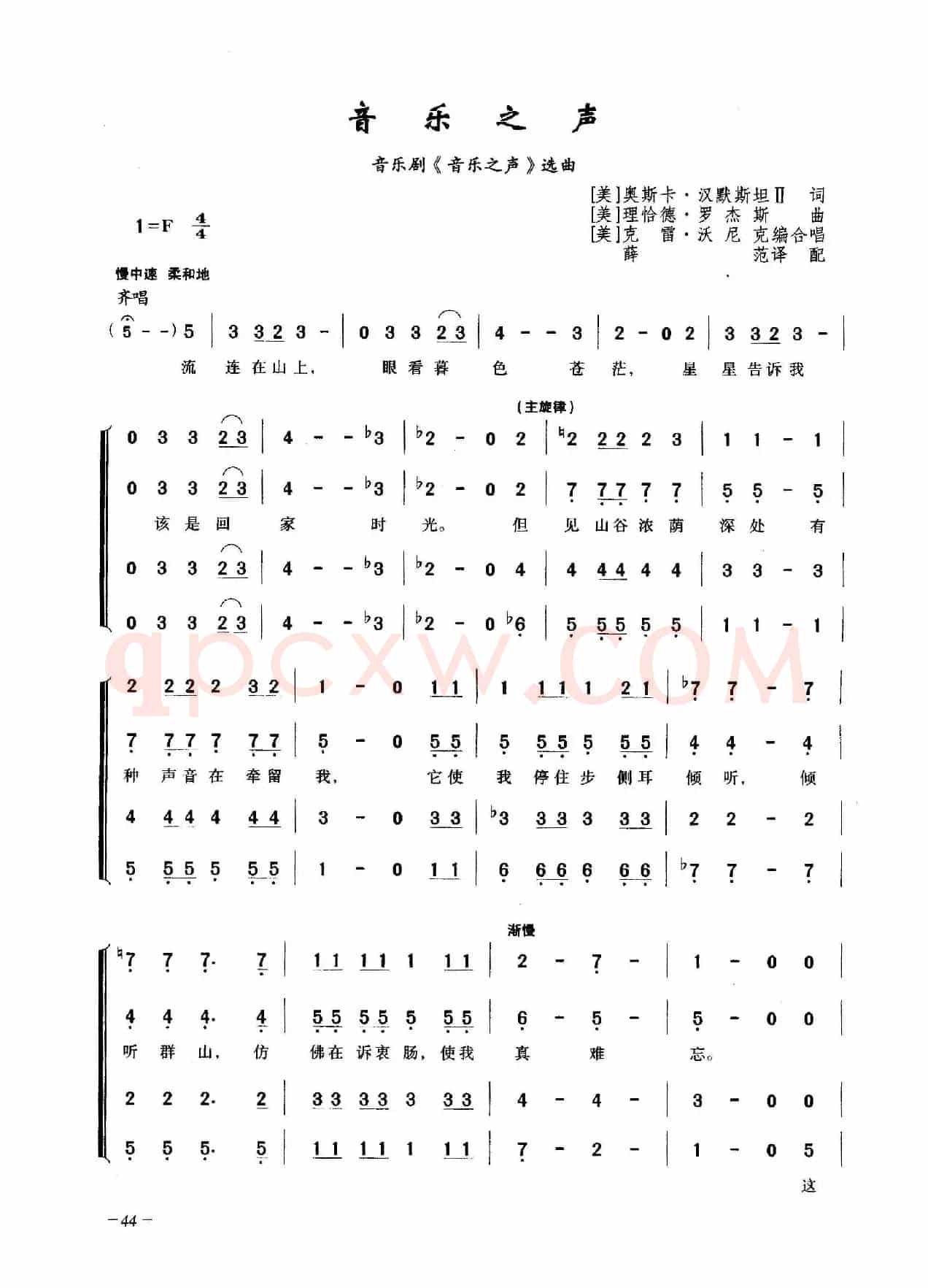 音乐之声（合唱）