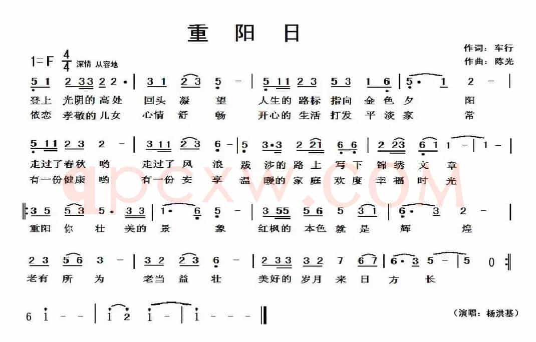 重阳日