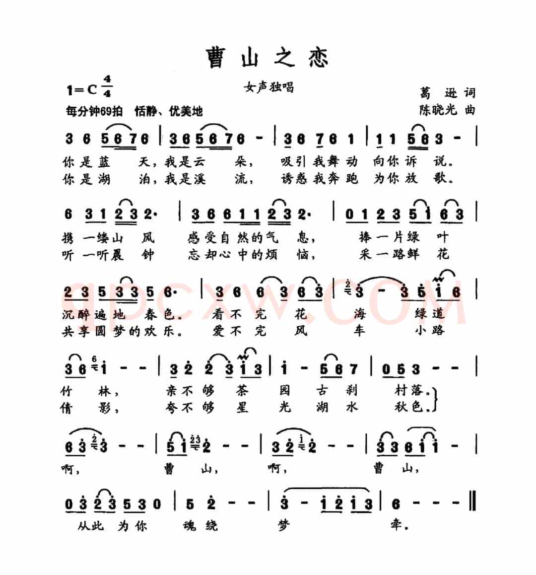 曹山之恋