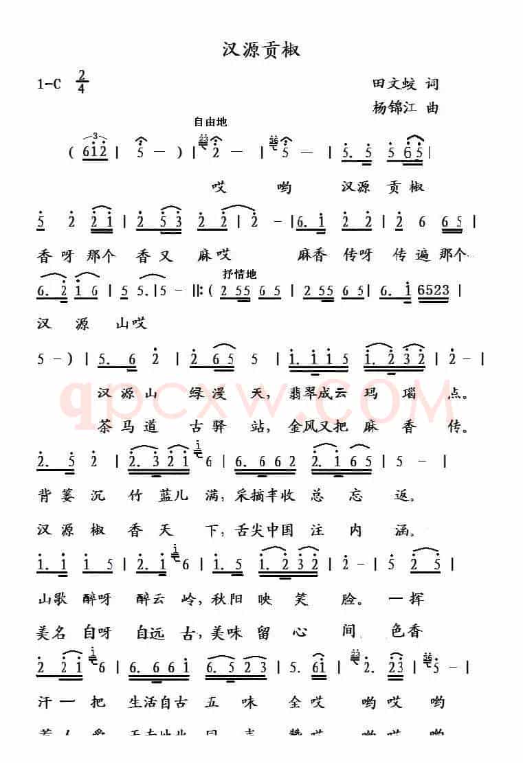 汉源贡椒