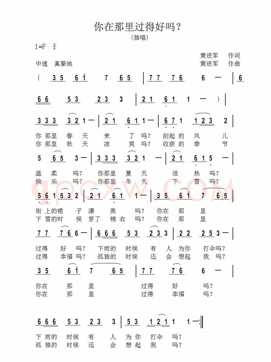 你在那里过得好吗？